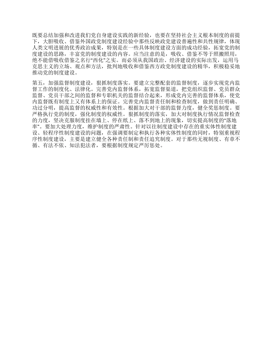 如何充分提高党的科学化建设水平_第2页
