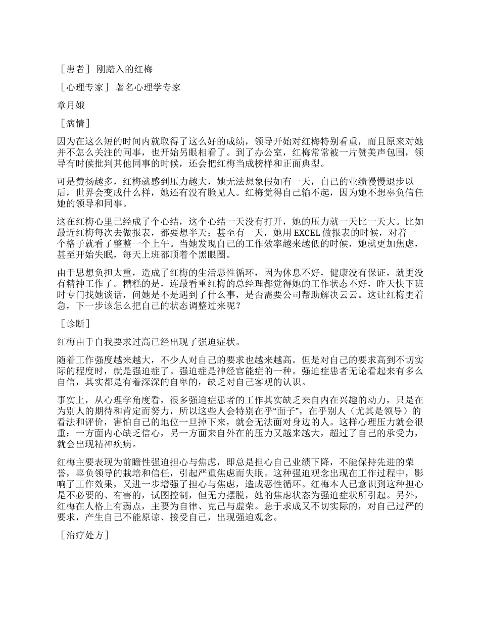 如何克服强迫症_第1页