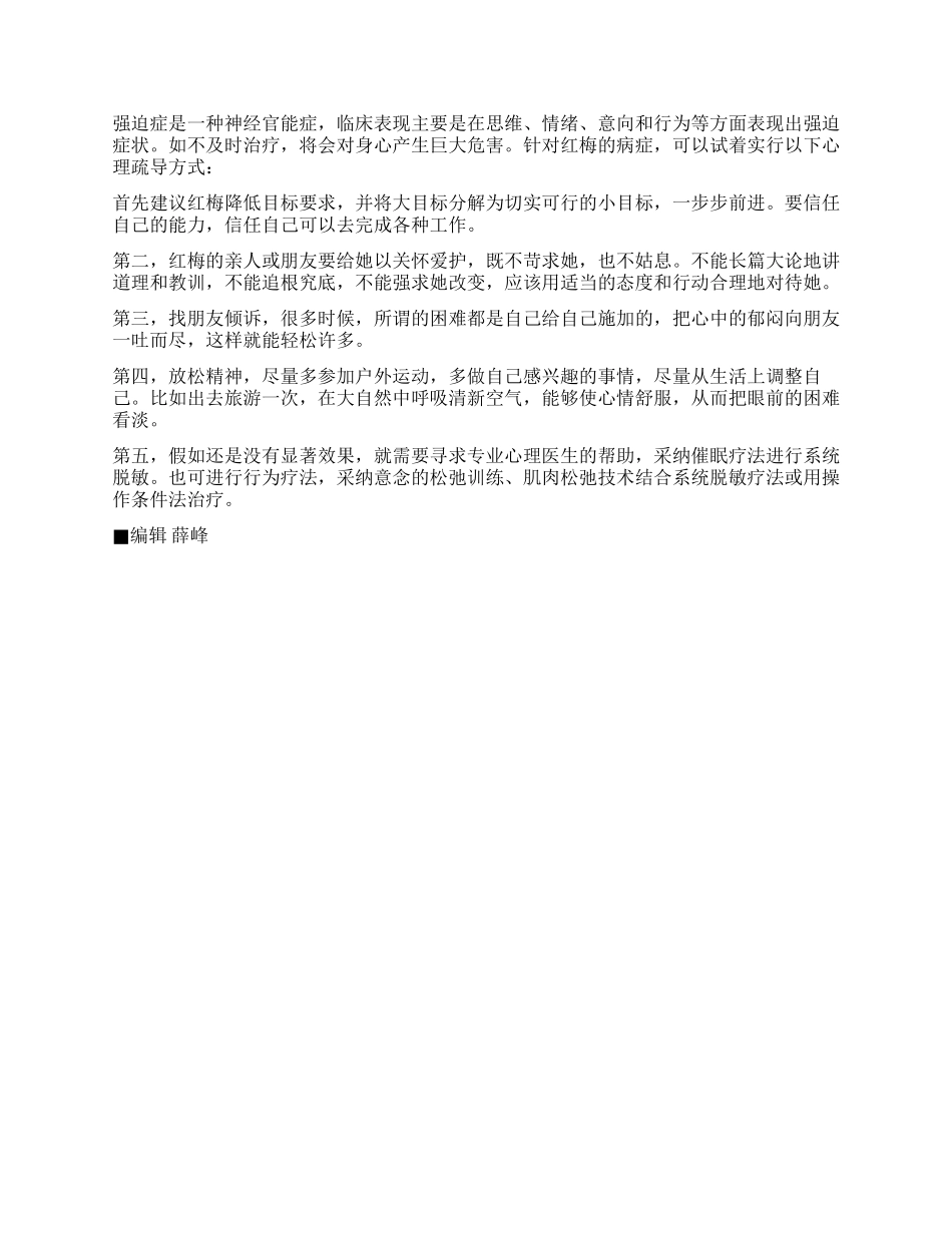 如何克服强迫症_第2页