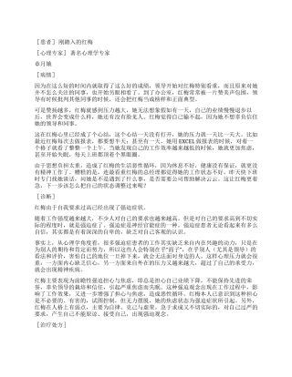 如何克服强迫症