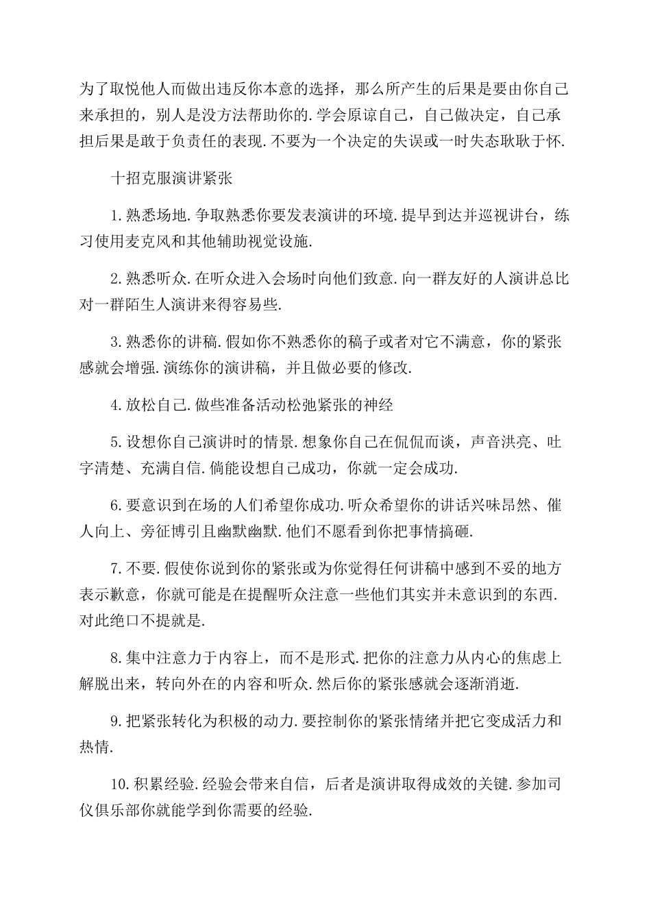 如何克服讲话紧张_第2页