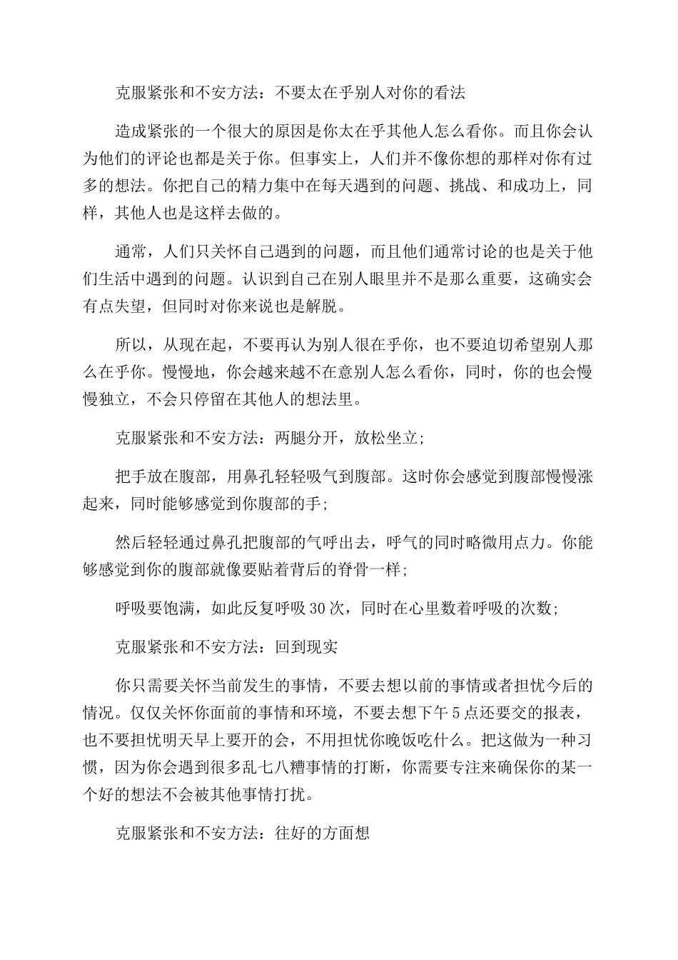 如何克服紧张不安的心理_第2页