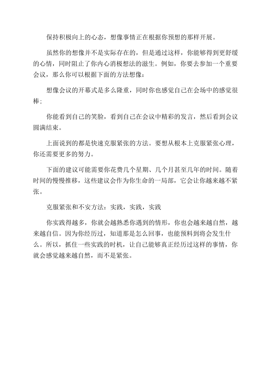 如何克服紧张不安的心理_第3页