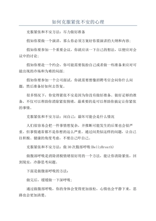 如何克服紧张不安的心理