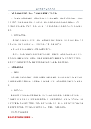 如何克服面试焦虑心理