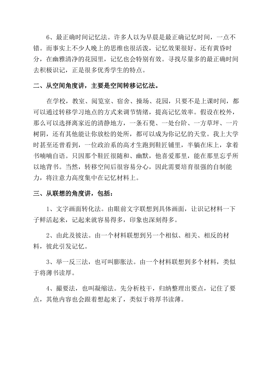 如何全面提高记忆力方法_第2页