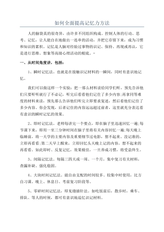 如何全面提高记忆力方法
