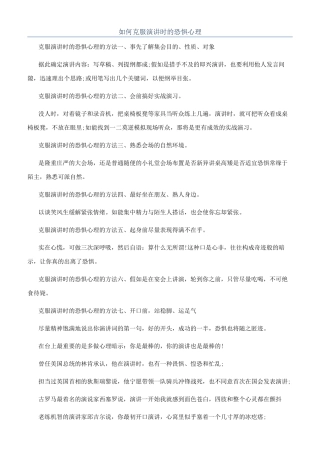 如何克服演讲时的恐惧心理