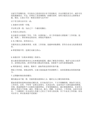 如何写一份“一步登天的网络简历