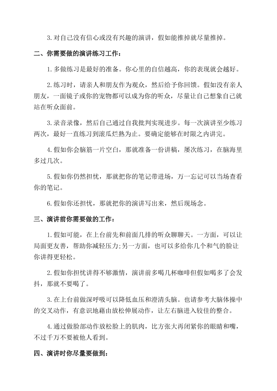 如何克服紧张情绪消除紧张心理_第2页