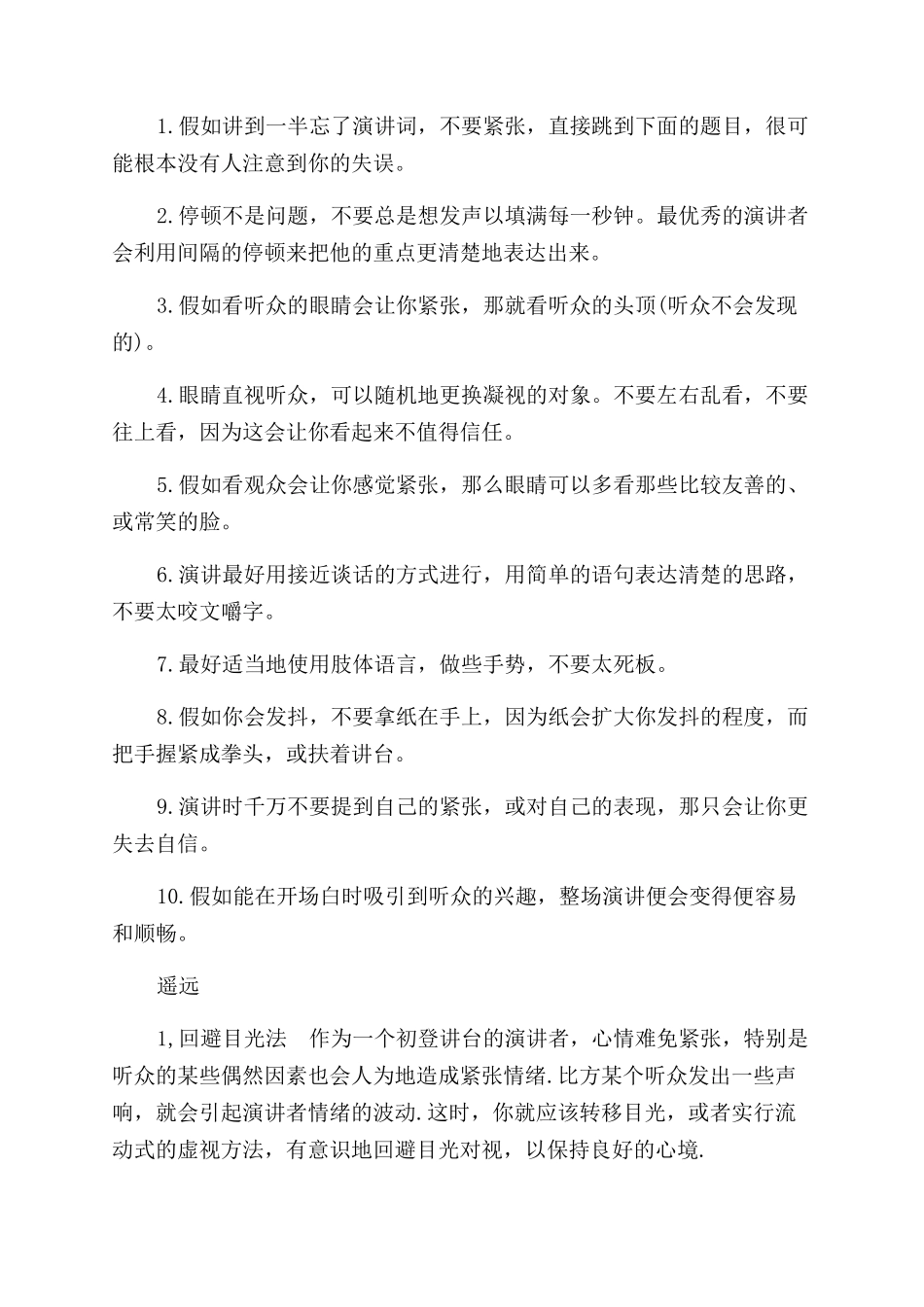 如何克服紧张情绪消除紧张心理_第3页