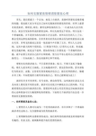 如何克服紧张情绪消除紧张心理