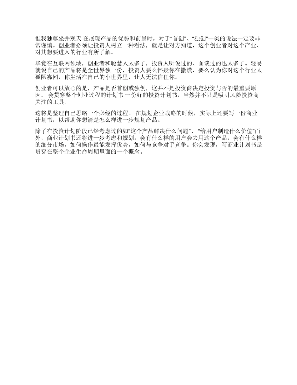 如何写一份优秀的投资计划书_第2页