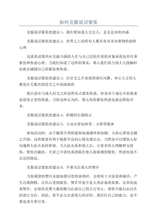 如何克服说话紧张