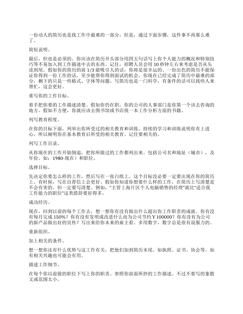 如何写一份动人的简历_第1页