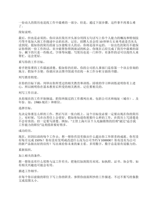 如何写一份动人的简历