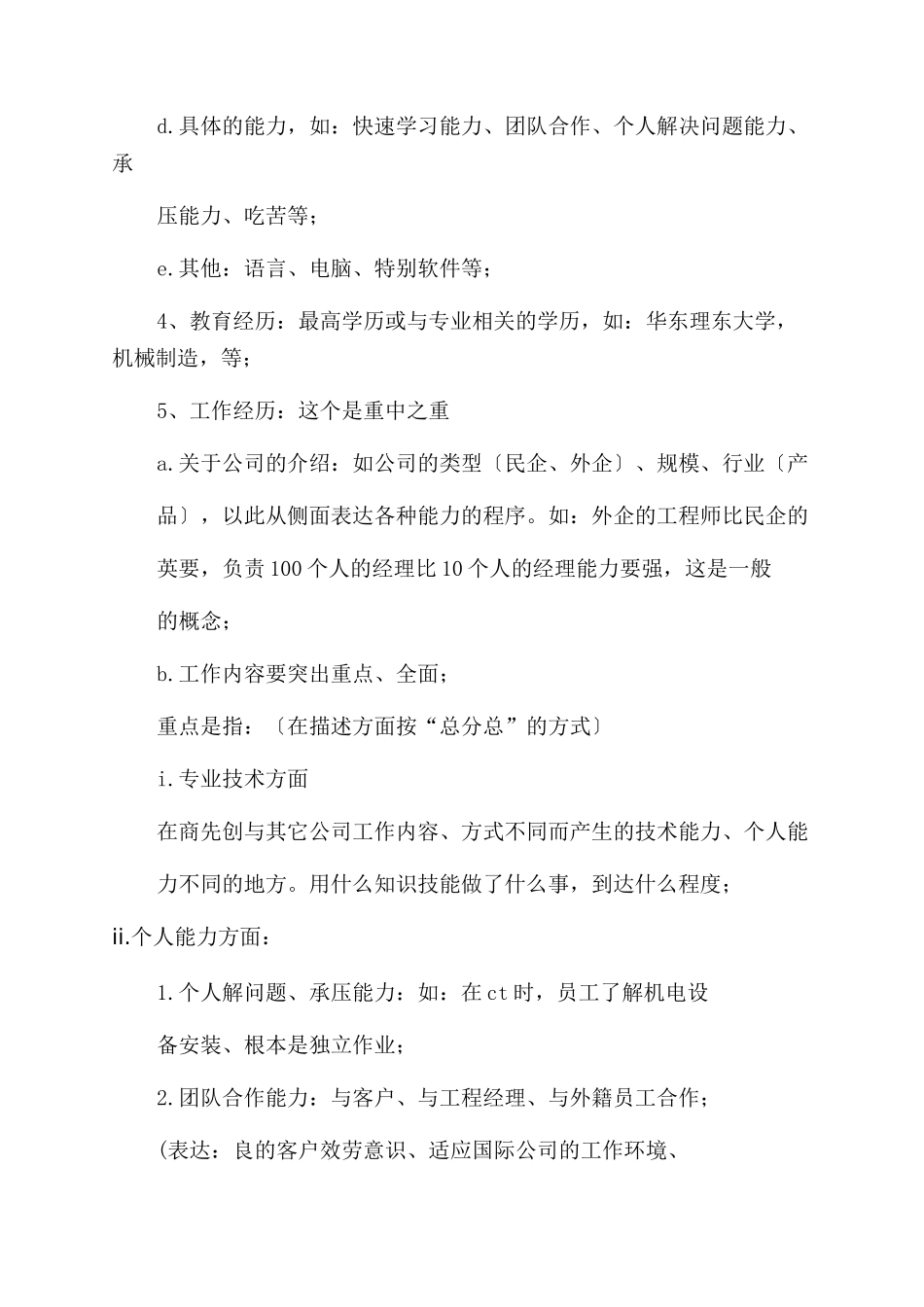 如何写一份好的简历_第2页