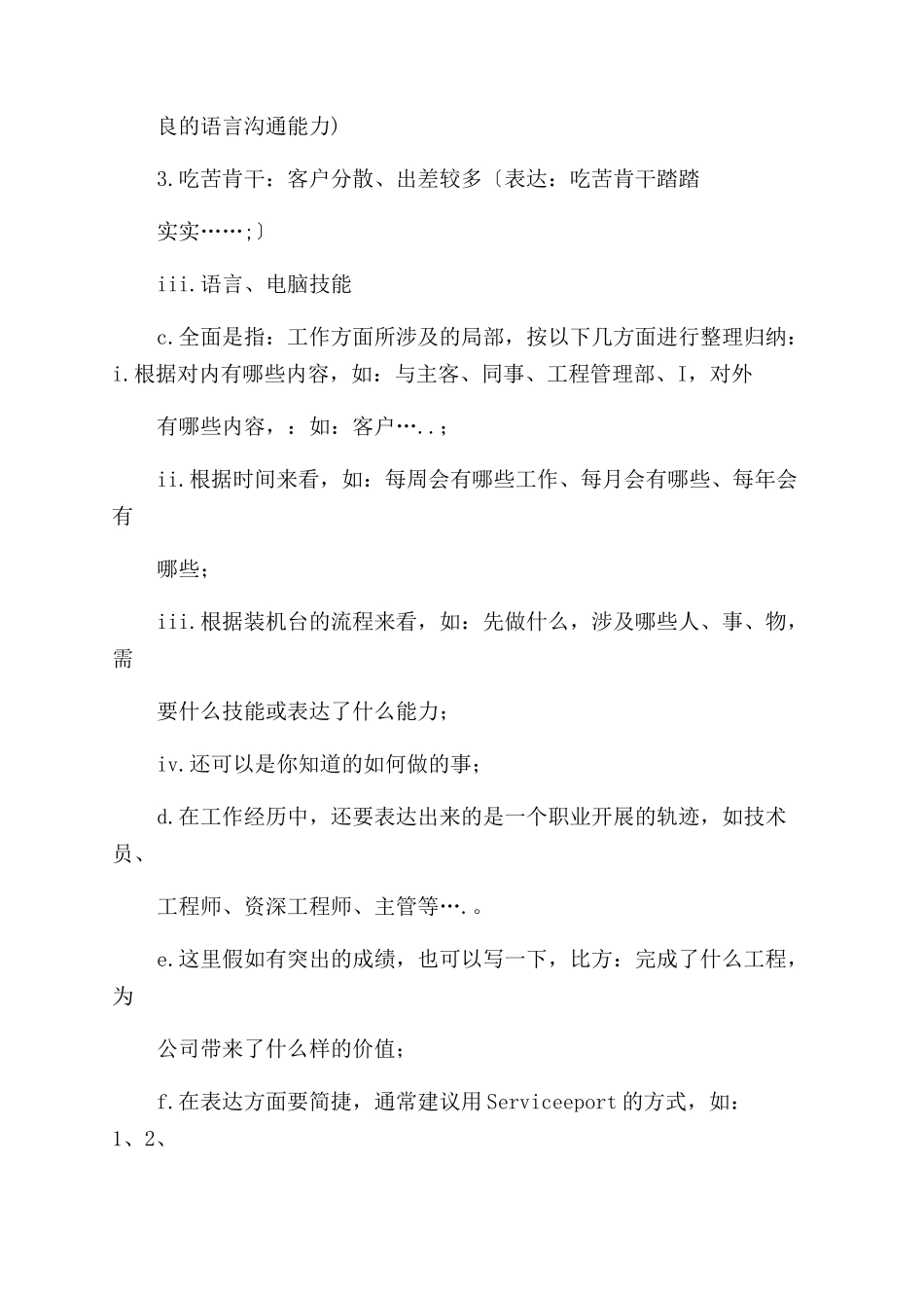 如何写一份好的简历_第3页