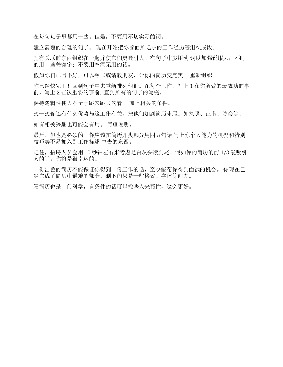 如何写一份动人的简历简历简历简历简历_第2页