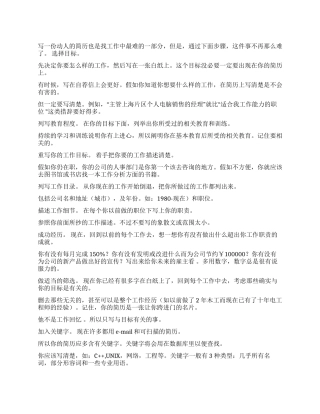 如何写一份动人的简历简历简历简历简历
