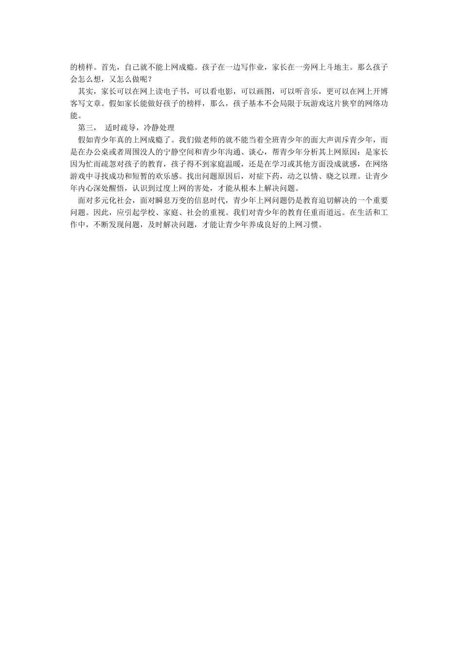 如何养成良好的上网习惯和行为_第3页