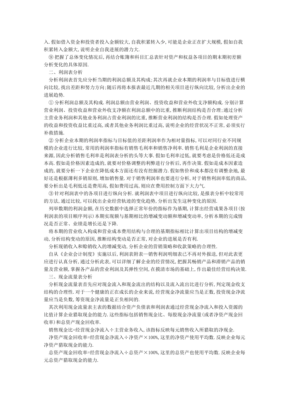 如何写一份完整财务分析报告_第2页