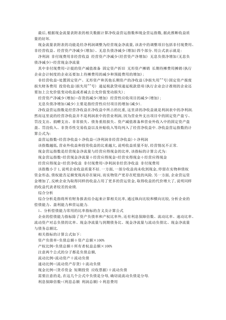 如何写一份完整财务分析报告_第3页