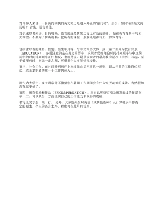 如何写一份简约明快的英文简历