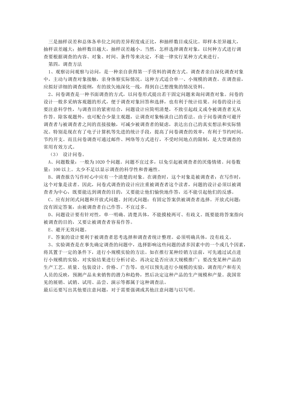 如何写一份调研提纲_第2页