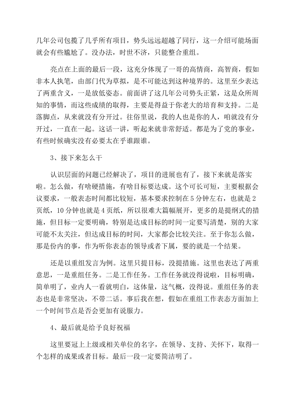 如何写一份好的表态发言稿_第2页