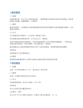 如何写一份简单的辞职报告