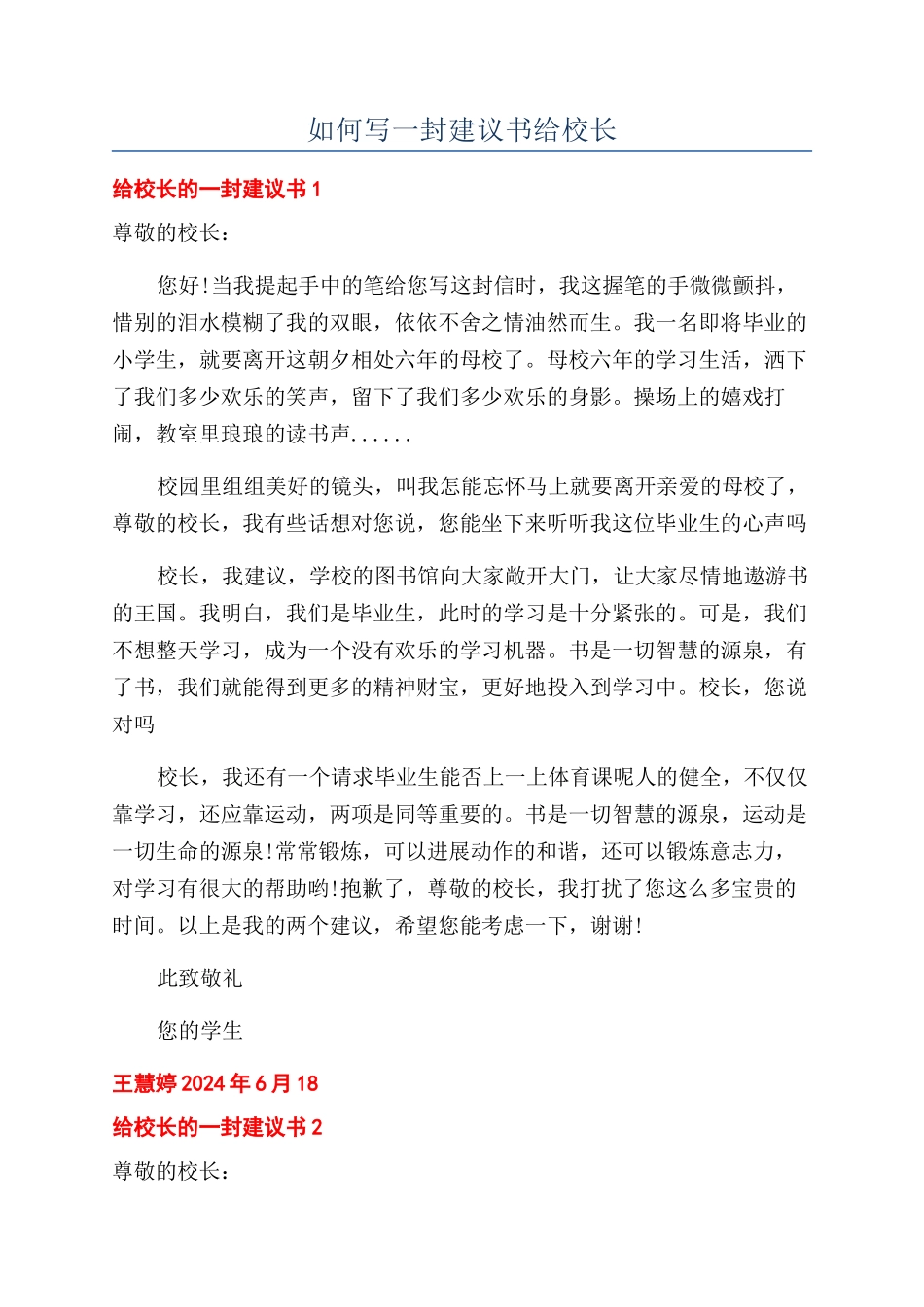 如何写一封建议书给校长_第1页