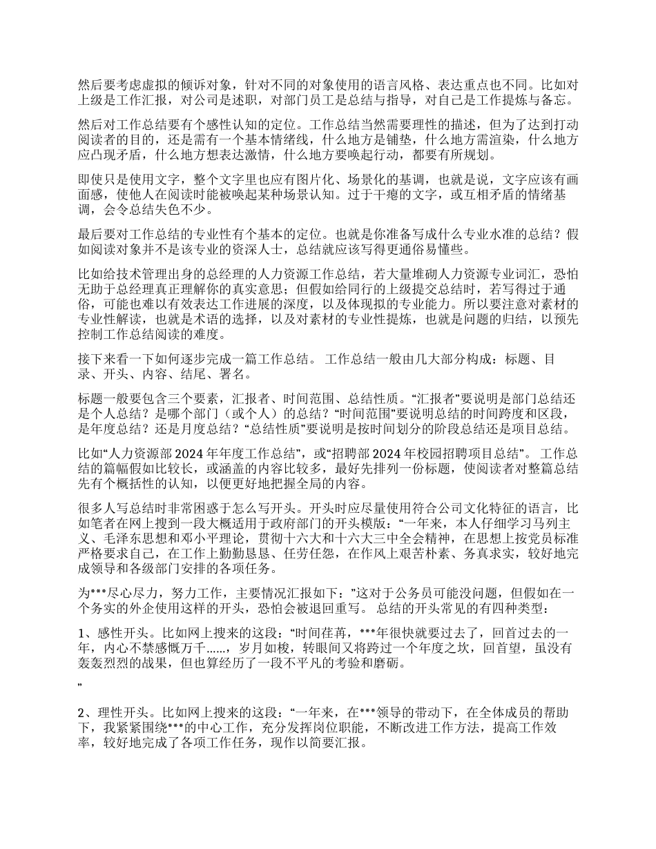 如何写一篇有质量的工作总结_第3页