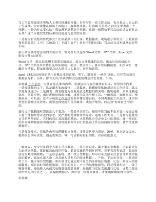 如何写一篇有质量的工作总结