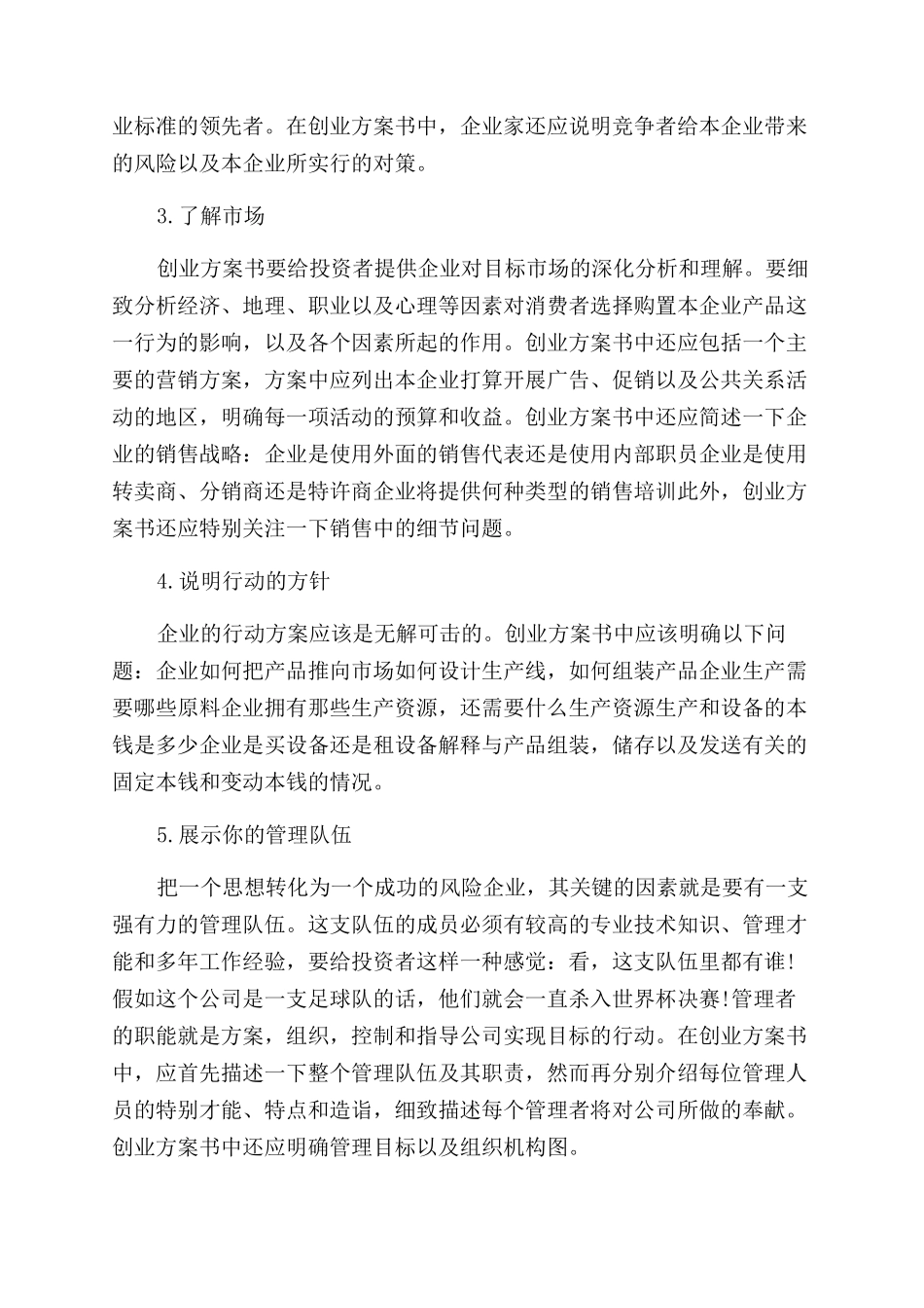 如何写一份完美的创业计划书_第2页