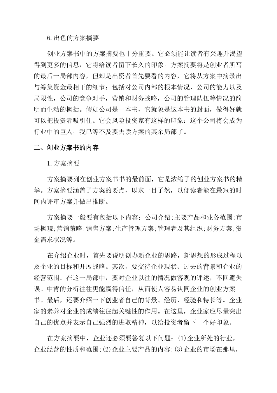 如何写一份完美的创业计划书_第3页