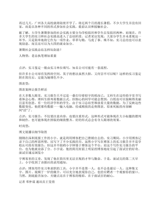 如何写一份高质量的暑期实践总结