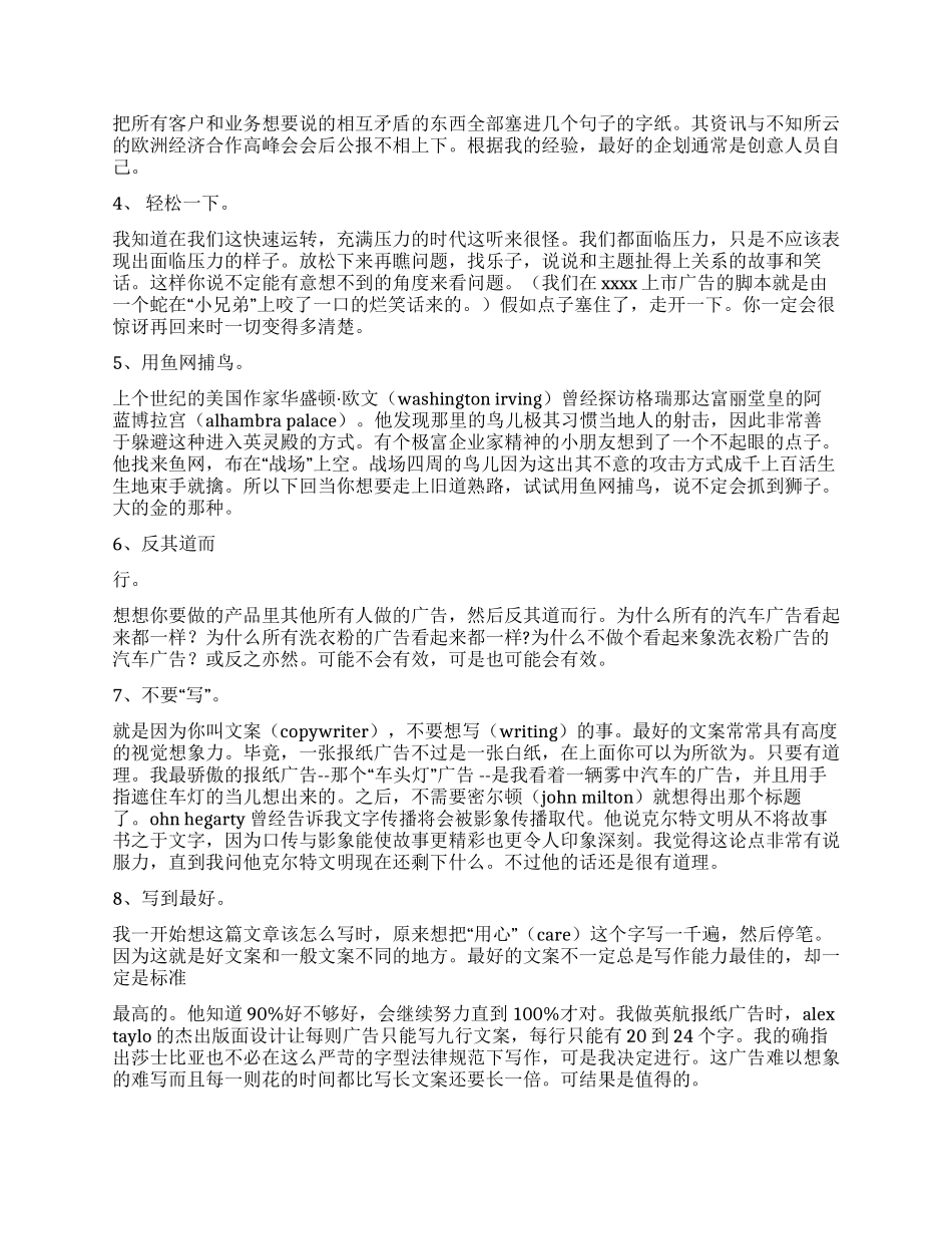 如何写一篇文案_第2页
