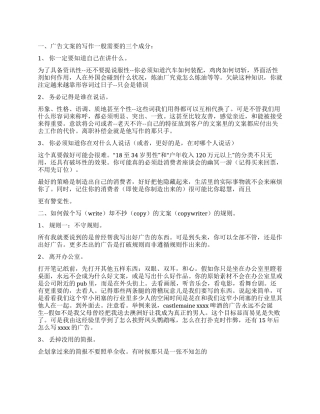 如何写一篇文案