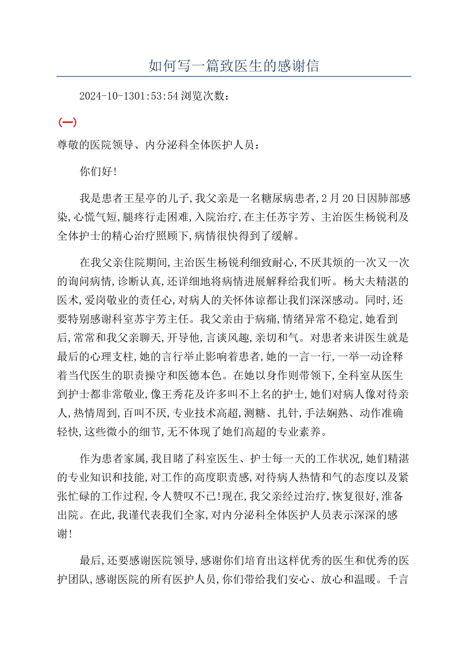 如何写一篇致医生的感谢信_第1页