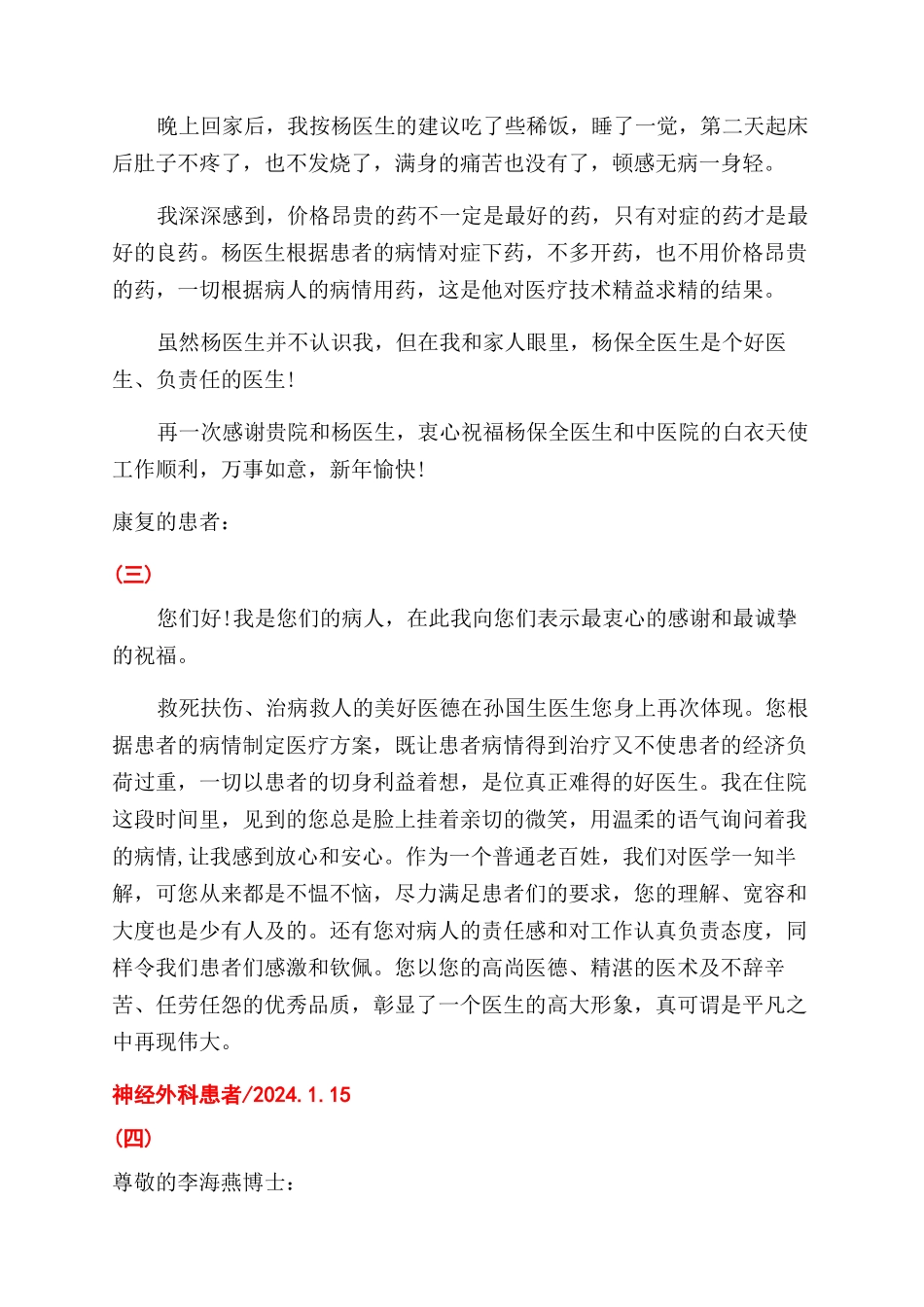 如何写一篇致医生的感谢信_第3页