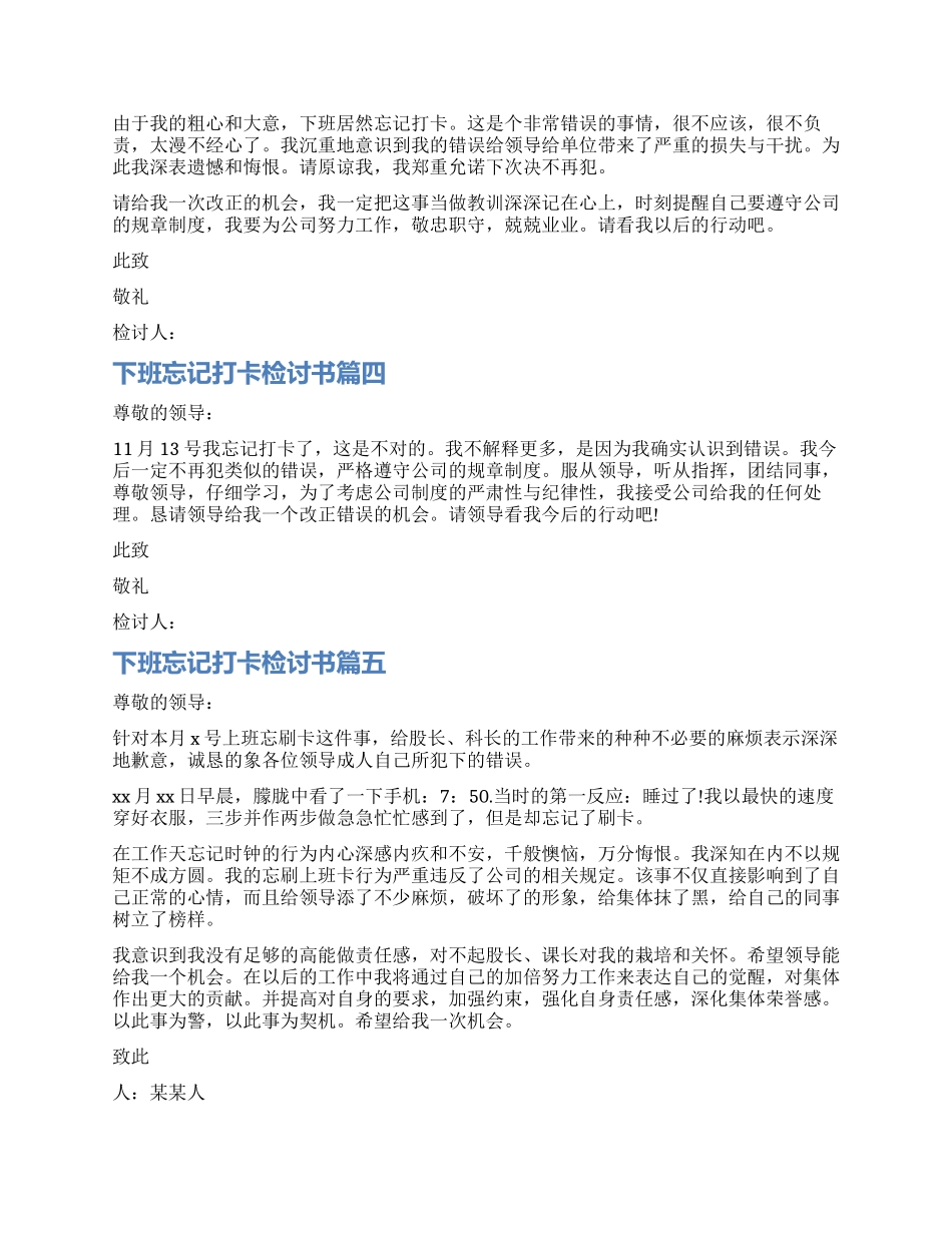 如何写下班忘记打卡检讨书_第2页