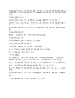 如何写一篇优秀的自我鉴定