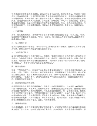 如何写个人简历