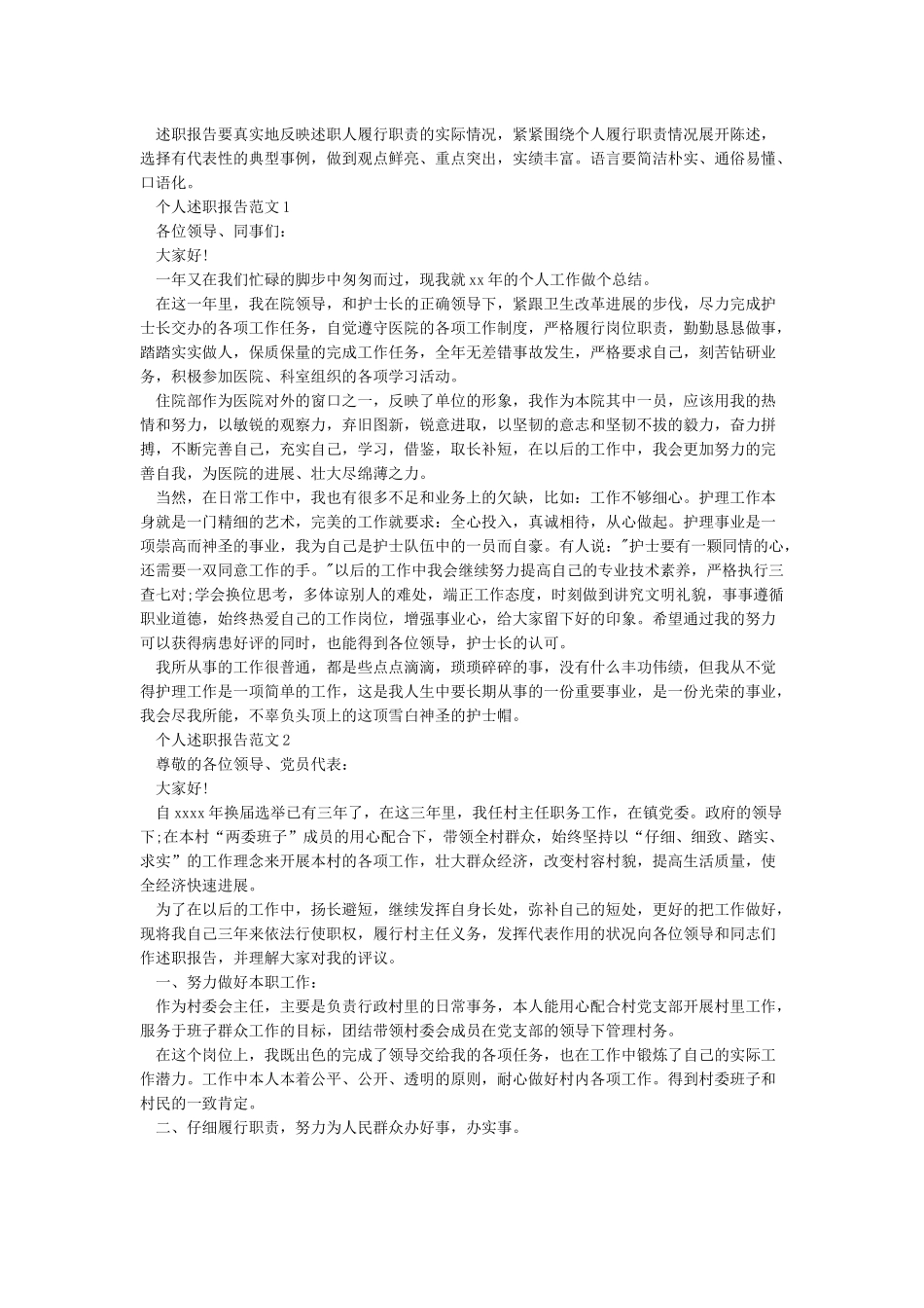 如何写个人述职报告-个人述职报告怎么写范文_第2页