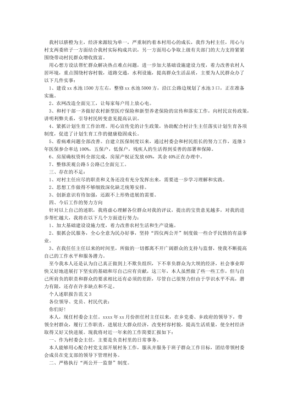 如何写个人述职报告-个人述职报告怎么写范文_第3页