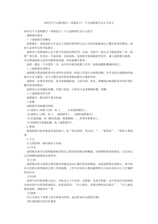 如何写个人述职报告-个人述职报告怎么写范文