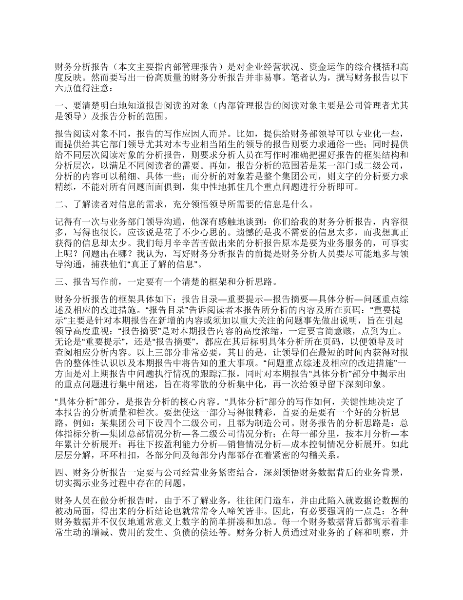 如何写一篇漂亮的财务报告_第1页