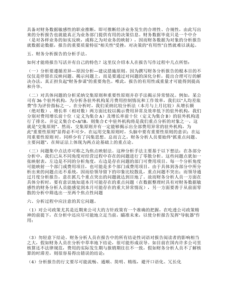 如何写一篇漂亮的财务报告_第2页
