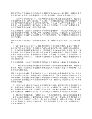 如何写作一份满意的创业计划书